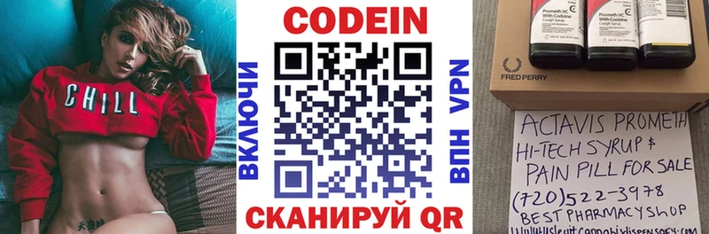 Codein напиток Lean (лин)  Чкаловск 